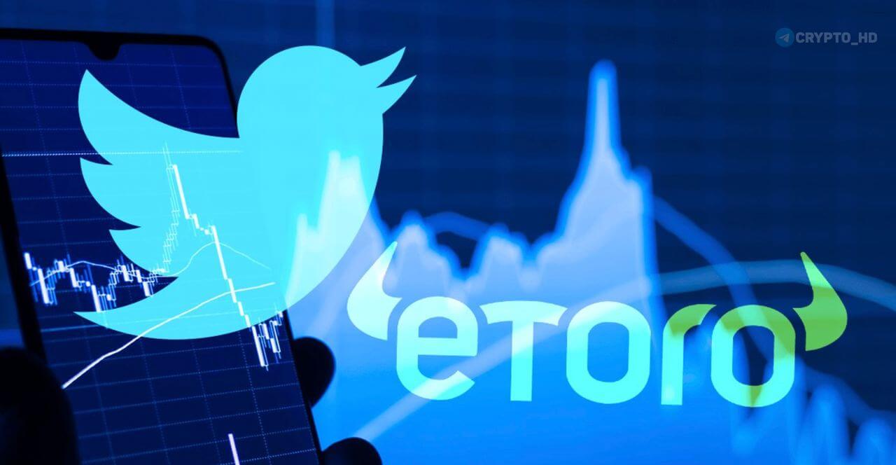 Twitter и eToro внедряют криптоторговлю